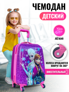 Детский чемодан BAGS-ART мультгерои-2023 на колесах пластиковый фиолетовый