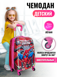 Детский чемодан BAGS-ART мультгерои-2023 на колесах пластиковый розовый