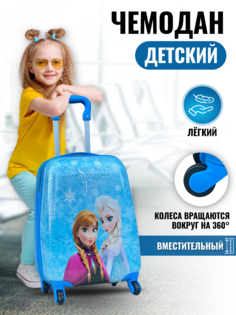 Детский чемодан BAGS-ART мультгерои-2023 на колесах пластиковый голубой