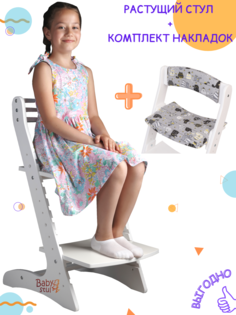 Растущий стул для детей Babystul Еко Белый + комплект мягких подушек Кошки