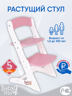 Растущий стул для детей Babystul Бело-розовый