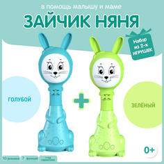 Развивающая игрушка BertToys Набор из 2 Зайчиков Няня: Зеленый + Голубой