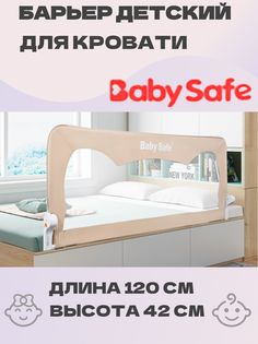 Барьер для кроватки Baby Safe 150х66 XY-002A CC 5 бежевый