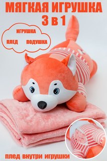 Игрушка мягкая TOY Plus "Хаски рыжая" с пледом
