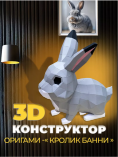 Оригами 3D конструктор DENI из бумаги для творчества и рукоделия