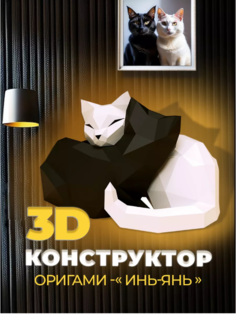 Оригами 3D конструктор DENI из бумаги для творчества и рукоделия