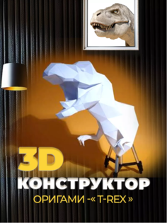 Оригами 3D конструктор DENI из бумаги для творчества и рукоделия