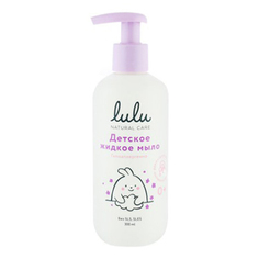 Детское мыло жидкое Lulu 300 мл Lulu