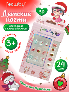 Детские накладные ногти Newby 3D Новогодняя серия 24 шт PNT-117-14