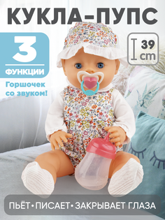 Кукла Пупс UniTrain 39см, 3 функции 1002638/1