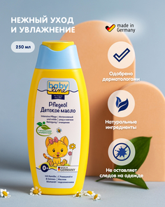 Детское масло для ухода и массажа Babyline объем 250 мл