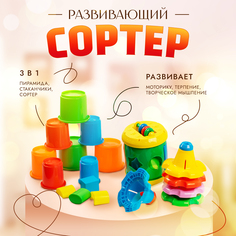 Развивающий игровой набор для малыша 3 в 1 сортер, пирамидка, стаканчики No Brand