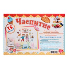 Набор для оформления "Чаепитие" 62,7х100 см No Brand