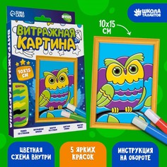 Витражная мини-картина «Сова» 10 х 15 см. Набор для творчества No Brand