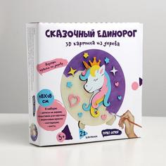 3D картина «Сказочный единорог» No Brand