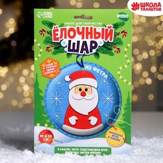 Набор для творчества. Ёлочный шар «Дед Мороз» Школа талантов