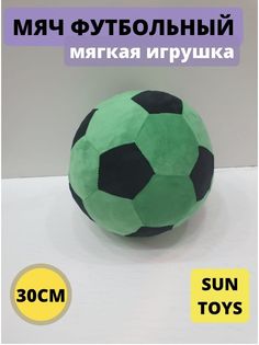 Мягкая игрушка Sun Toys Мяч зеленый 30 см