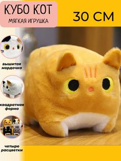 Мягкая игрушка Sun Toys Котокуб Кот квадратный плюшевый рыжий 30 см