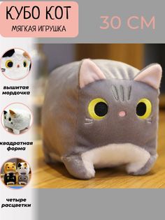 Мягкая игрушка Sun Toys Котокуб Кот квадратный плюшевый серый 30 см