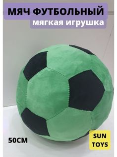 Мягкая игрушка Sun Toys Мяч зеленый 50 см