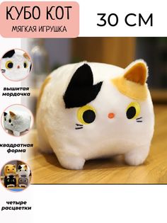 Мягкая игрушка Sun Toys Котокуб Кот квадратный плюшевый белый 30 см