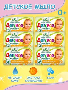 Туалетное мыло Весна детское Календула, 6х90 гр
