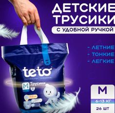 Подгузники-трусики для детей Teto, размер М, 6-11 кг