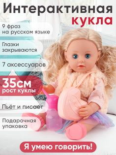Кукла интерактивная говорящая 35 см с аксессуарами UniTrain 1003307