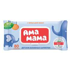 Салфетки влажные детские Ама Мама гипоаллергенные без спирта 80 шт