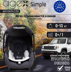 Автокресло Agex Simple 0-13 кг, Grey Серый