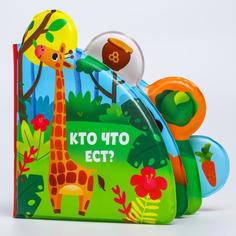 Развивающая книжка - игрушка для игры в ванной «Кто что ест?» с окошками