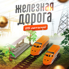 Детская железная дорога "Экспресс", 25 деталей, оранжевый No Brand