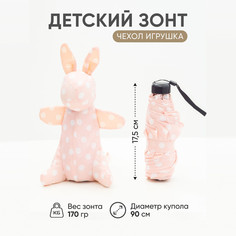 Зонт детский Amoru механический облегченный, чехол-игрушка заяц розовый в горошек 90 см