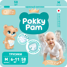 Подгузники трусики детские POKKY PAM для детей, M