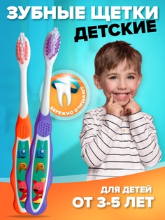 Зубные щетки детские набор 2 шт No Brand