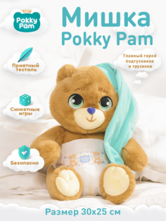 Мягкая игрушка Pokky Pam Мишка 30 cv бежевый