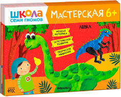 Мастерская Школа семи гномов 6+ набор из 5 альбомов для творчества