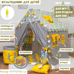 Мульти домик для детей ВИГВАМиЯ Солнечный МД-Сол-max