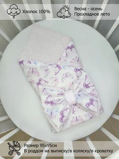 Конверт-одеяло на выписку, Сиреневые бабочки, разноцветный, 90*90см No Brand
