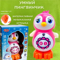 Интерактивная игрушка ИгроНика Пингвин, игрушка развивашка