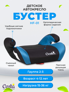 Автокресло детское бустер Costa HF-01, Черно-синий