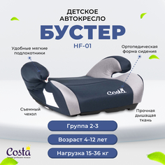 Автокресло детское бустер Costa HF-01, Черно-серый