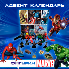 Игровой набор Шапка-невидимка Marvel, адвент календарь
