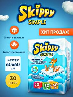 Гигиенические пеленки для детей Skippy Simple р-р 60x60, 30 шт., 8123