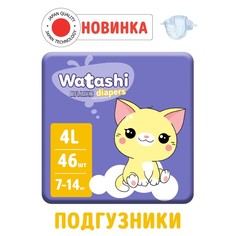 Подгузники одноразовые WATASHI для детей 4/L 7-14 кг 46шт No Brand