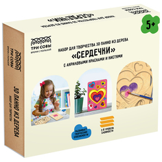 Набор для творчества 3D панно из дерева Три Совы Сердечки красками и кистями 10 уп