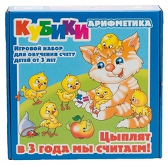 Кубики Десятое Королевство Цыплят в три года мы считаем 46108