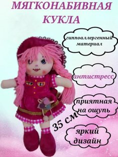 Кукла Игроника мягконабивная 35 см, в розовом платье