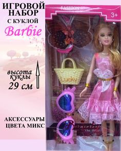 Кукла Игроника Барби с очками и сумочкой 29 см