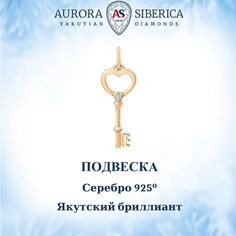 Подвеска из серебра AURORA SIBERICA. Якутские бриллианты 0108-Ag бриллиант